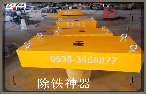 遠力永磁除鐵器廠家建議：購買永磁除鐵器時不要光看價格