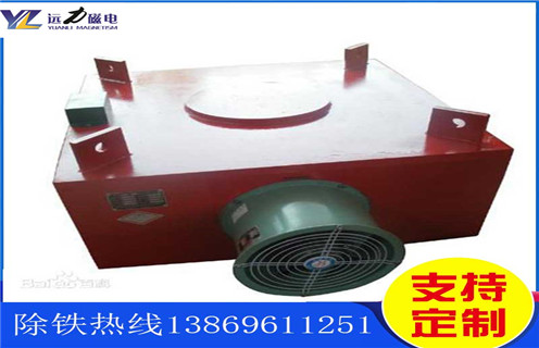 風(fēng)冷電磁除鐵器，遼寧風(fēng)冷電磁除鐵器作用_遼寧風(fēng)冷電磁除鐵器作用價(jià)格多少錢(qián)作用及工作原理_價(jià)格